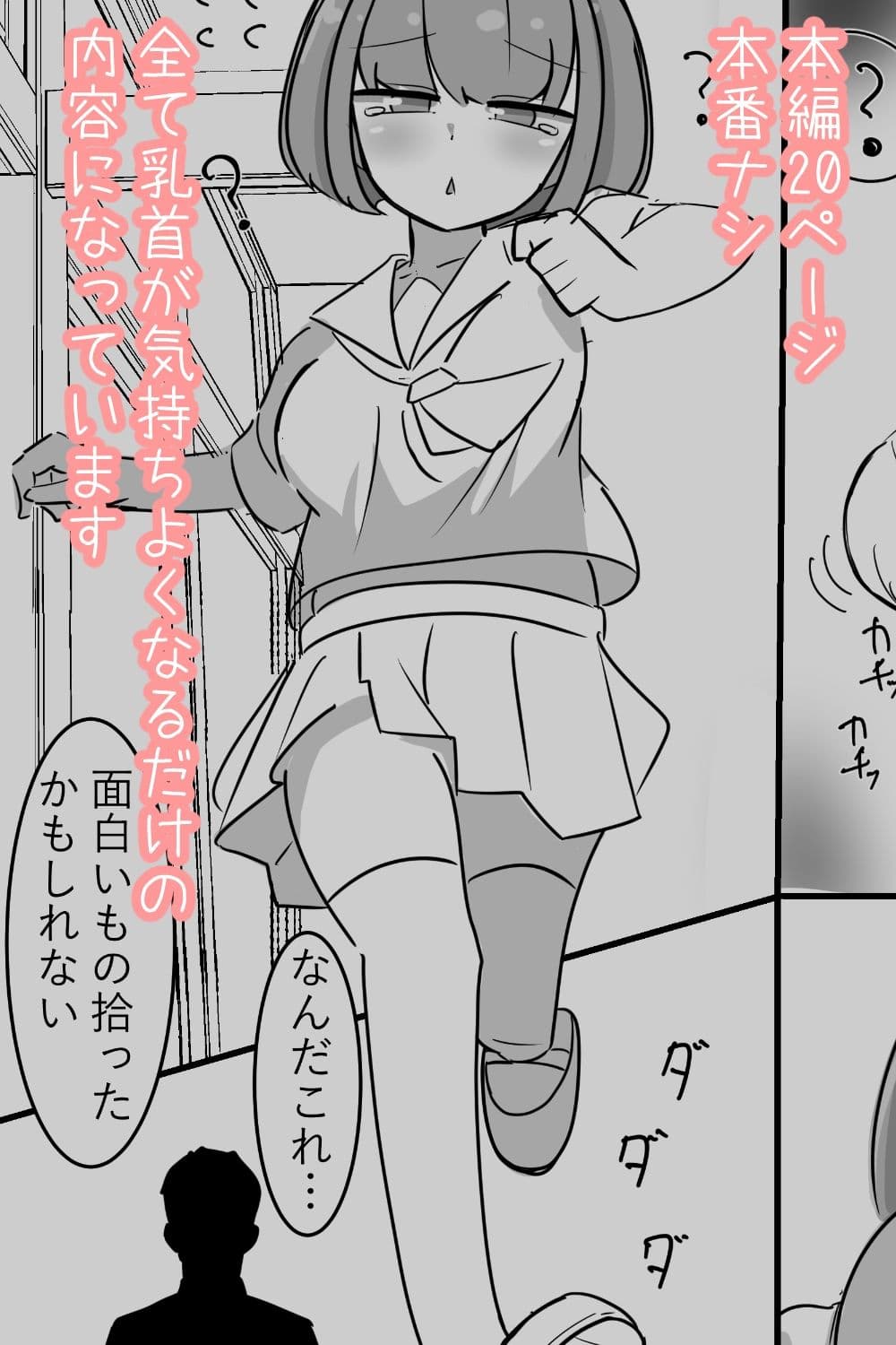 【乳首責めオンリー】遠隔乳首すいっち サンプル 4