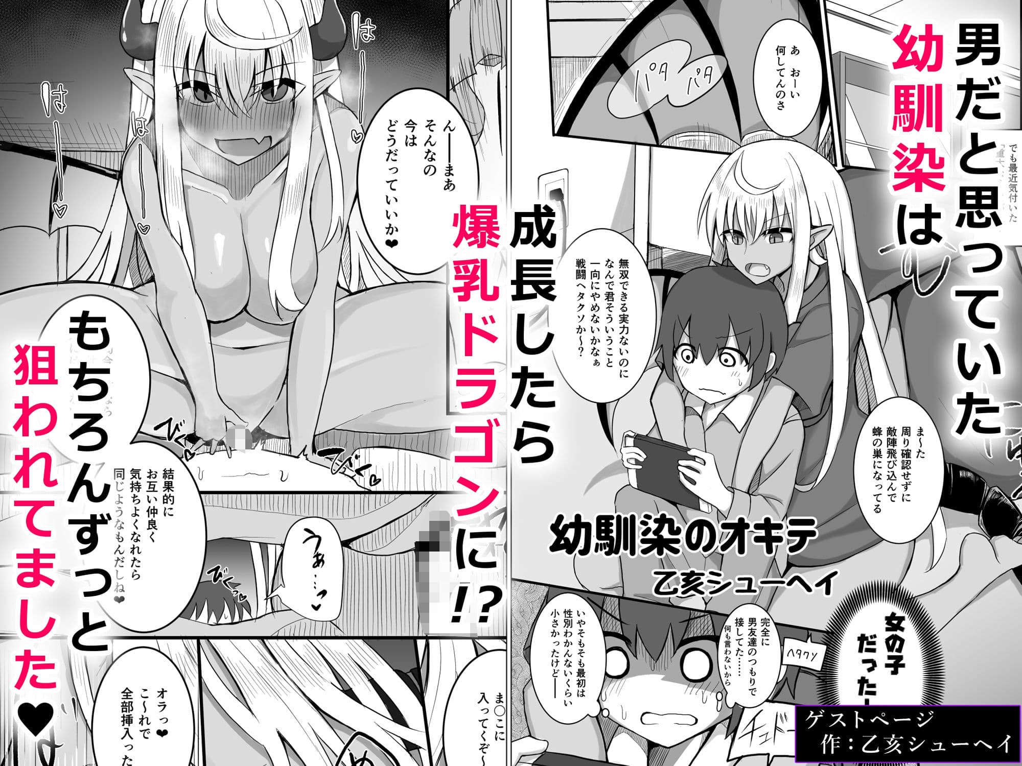 おそわれ！デカチチボーイッシュ竜娘！！ サンプル 8