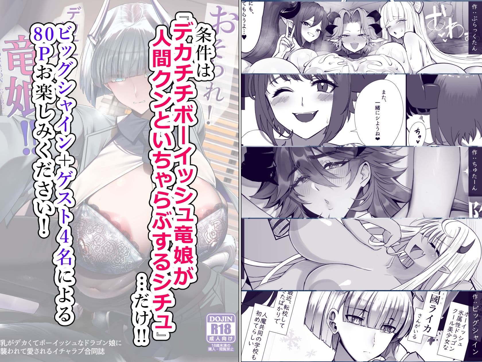 おそわれ！デカチチボーイッシュ竜娘！！ サンプル 9