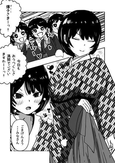 はいから爆乳娘 サンプル 2