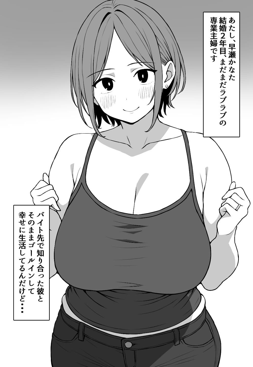 むちむちセックスレス妻が寝取られる話 サンプル 2