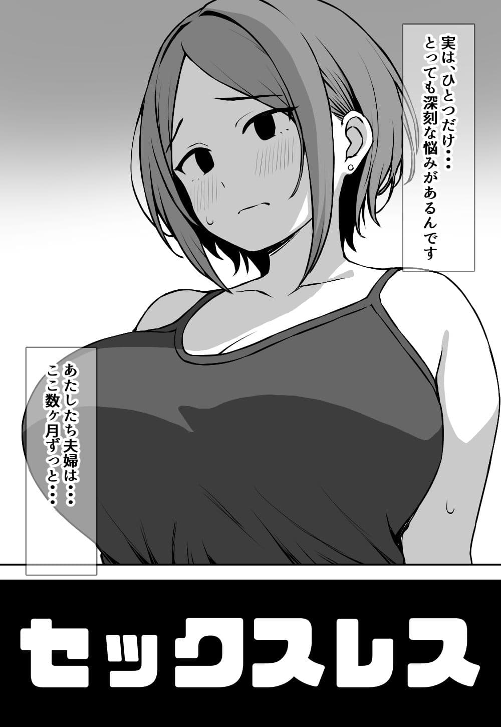 むちむちセックスレス妻が寝取られる話 サンプル 3