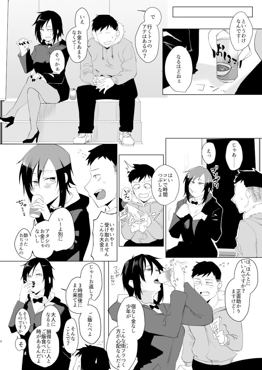 なぁ、少年？ サンプル 2