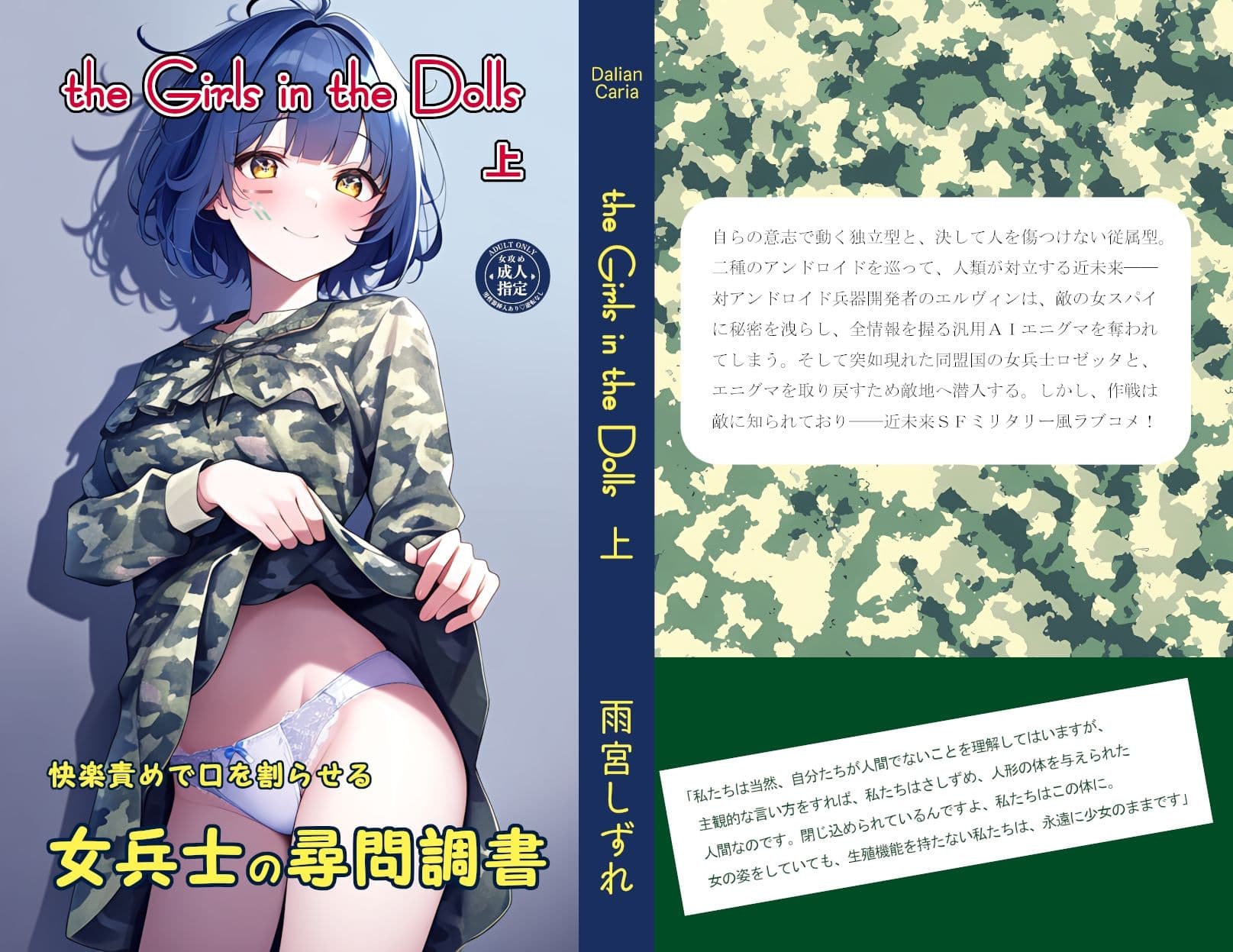 快楽責めで口を割らせる女兵士の尋問調書 〜THE GIRLS IN THE DOLLS(上)〜 サンプル 1