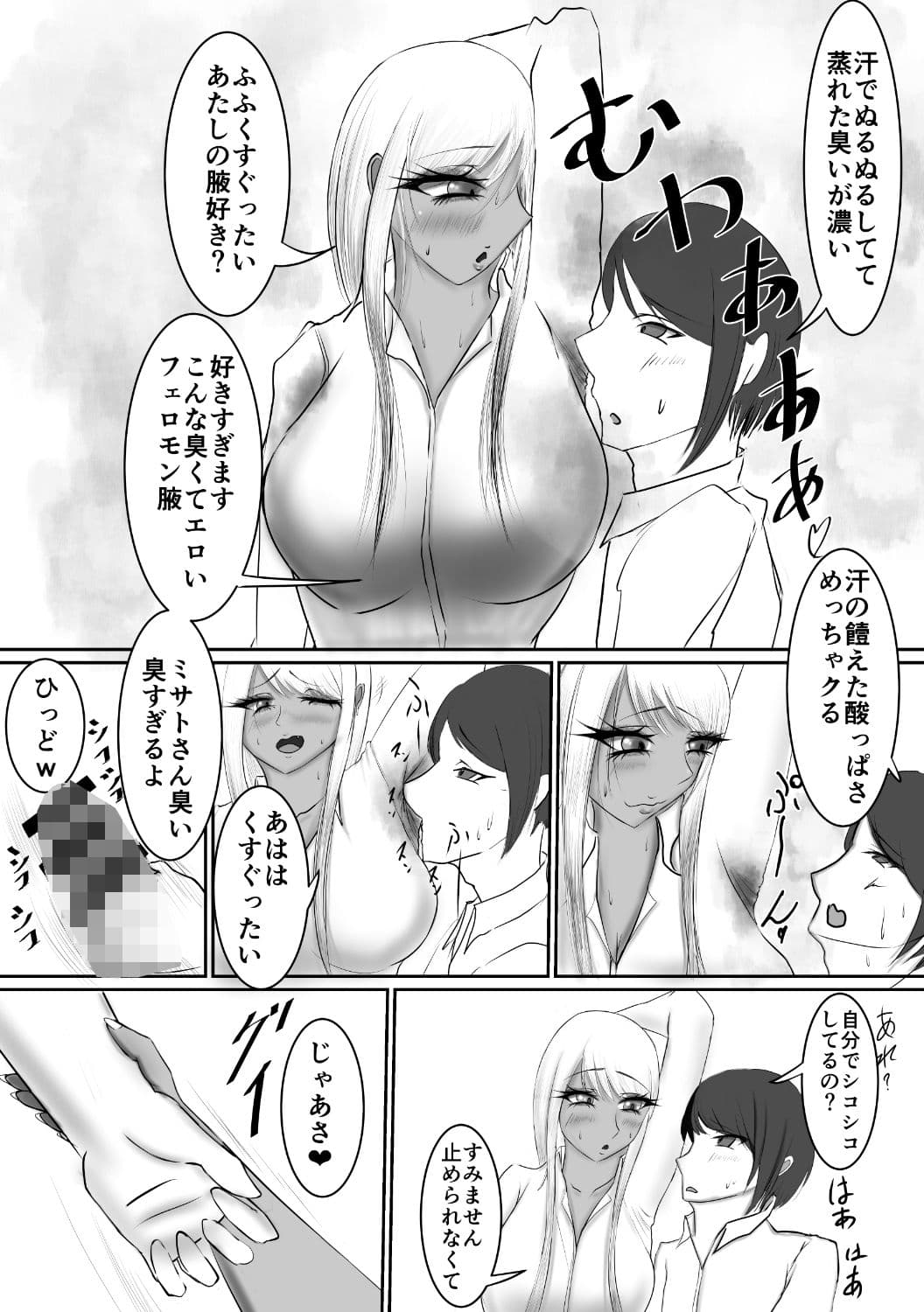 くっさぁ〜い 黒ギャルちゃんと汚臭えっち サンプル 2