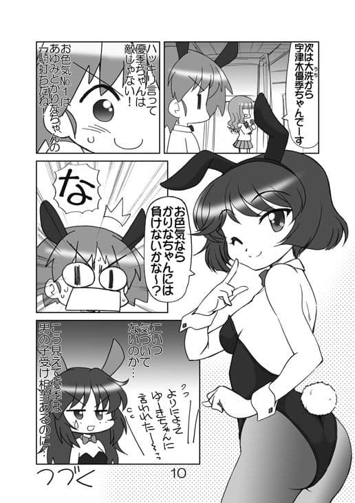ガルパンキャラ誰が1番バニーガールが似合うか大会2 サンプル 2