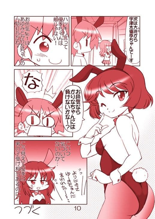 ガルパンキャラ誰が1番バニーガールが似合うか大会2 サンプル 6