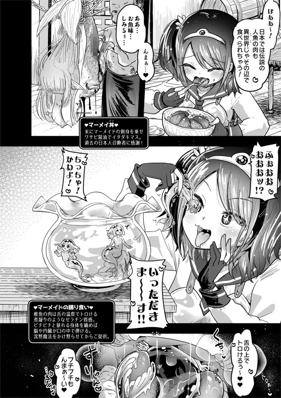異世界人肉グルメ【女勇者ちゃんと海のモン娘たち】 サンプル 2