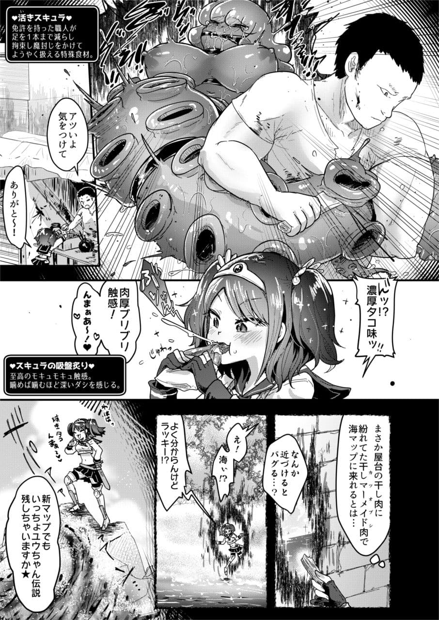 異世界人肉グルメ【女勇者ちゃんと海のモン娘たち】 サンプル 3
