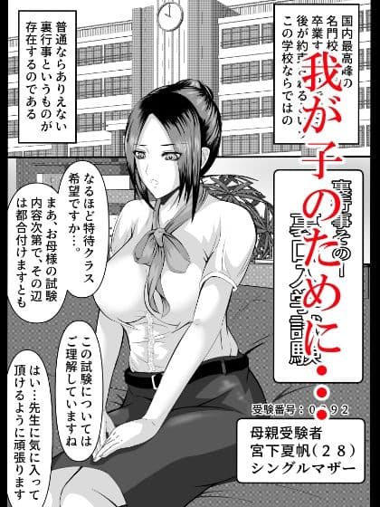 教師専用「ママ奴●」〜品さだめ〜 サンプル 1