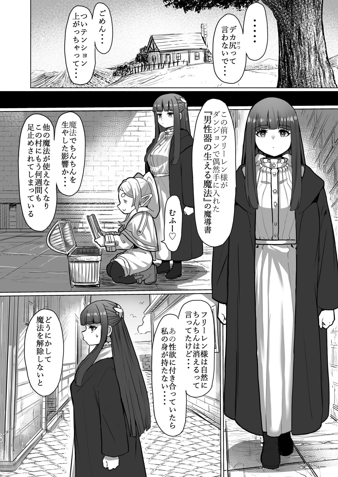 フリーレンと男性器の生える魔法 サンプル 8