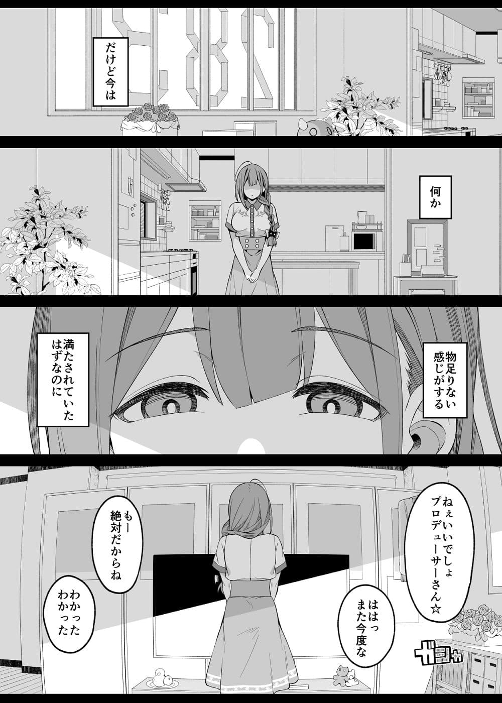 本当は、癒しい女。 サンプル 6