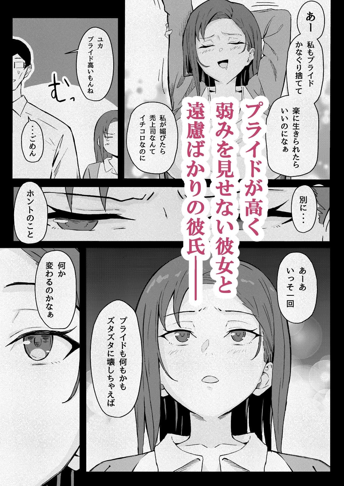 クール系年上バリキャリ彼女 尊厳破壊 和姦 サンプル 6