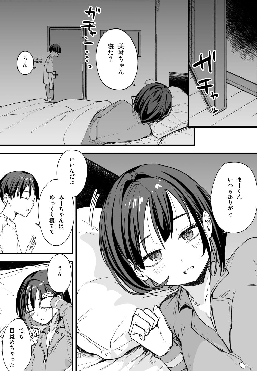巨乳の友達と付き合うまでの話 後日談 サンプル 1