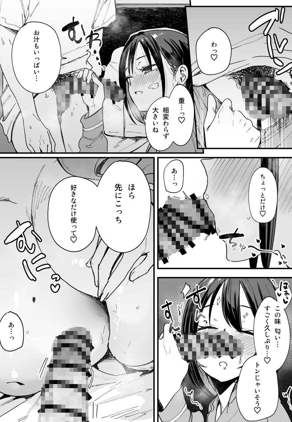 巨乳の友達と付き合うまでの話 後日談 サンプル 4