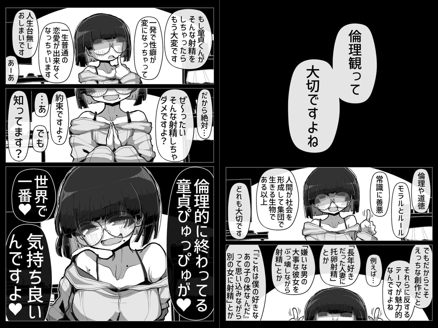 わるい女の誘惑に負けて一生性癖が変になるレベルで倫理的に終わってる童貞ぴゅっぴゅをしてしまう話 サンプル 1