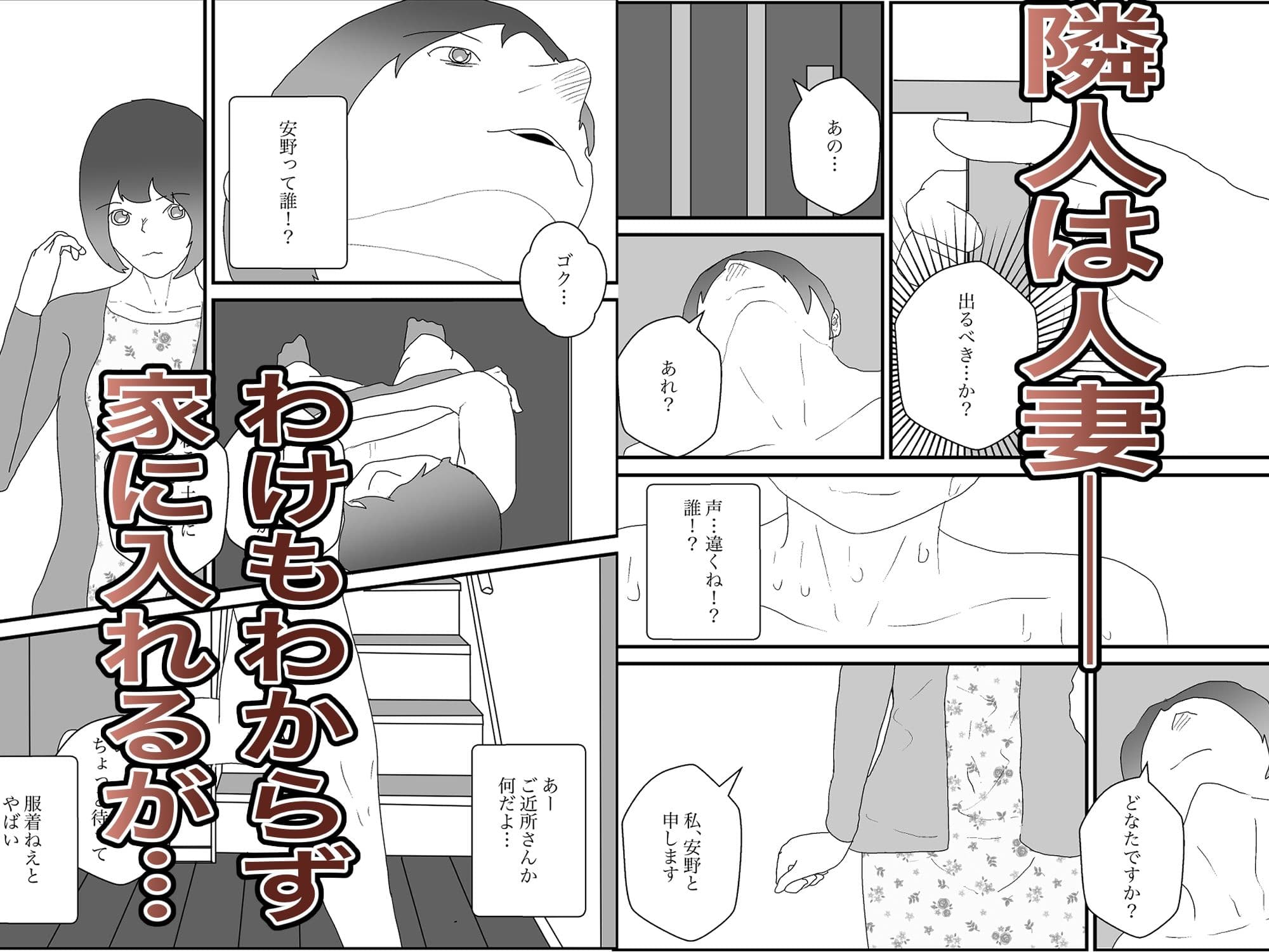 隣人人妻寝取られの模様 サンプル 2