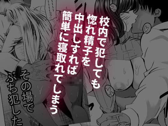 惚れ精子で学園ハーレム作るまで1:略奪編 サンプル 3