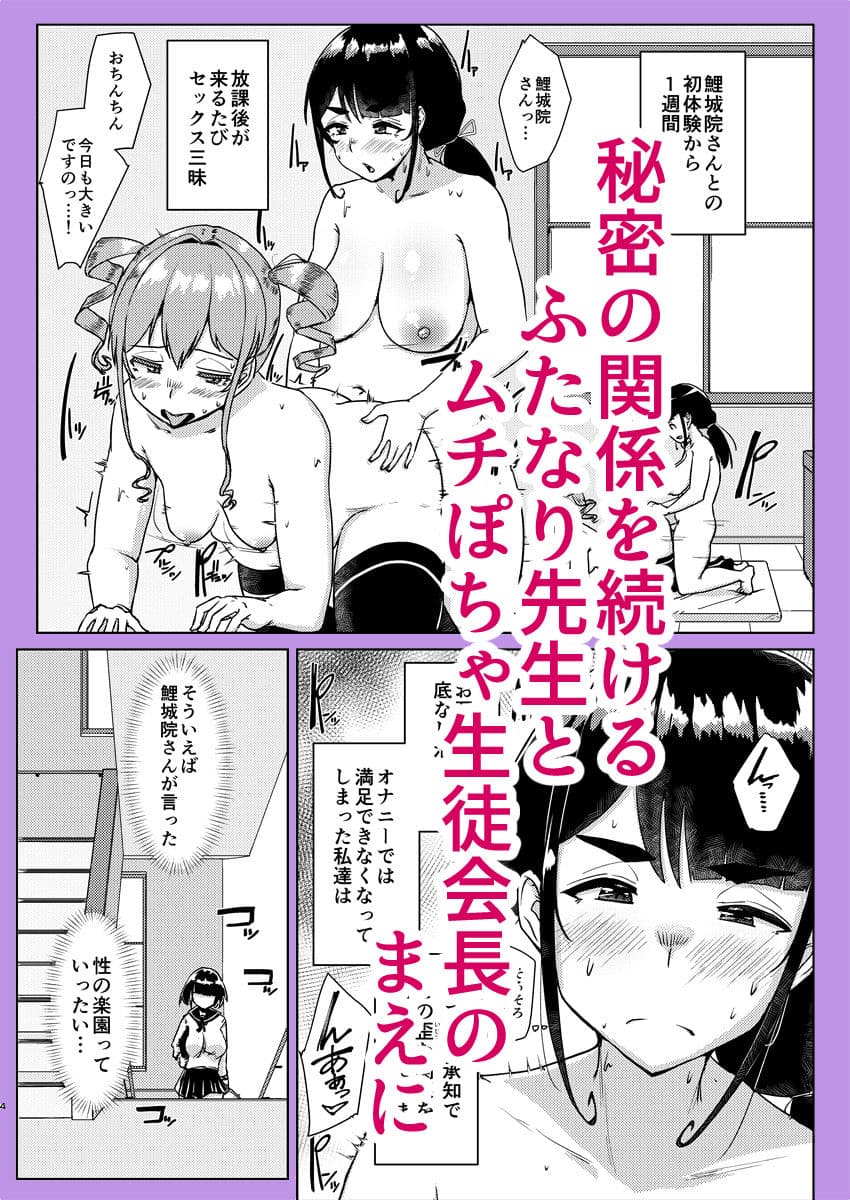 先生のおちんちん、わたくしにぶっ挿してくださいましっ！2 サンプル 2