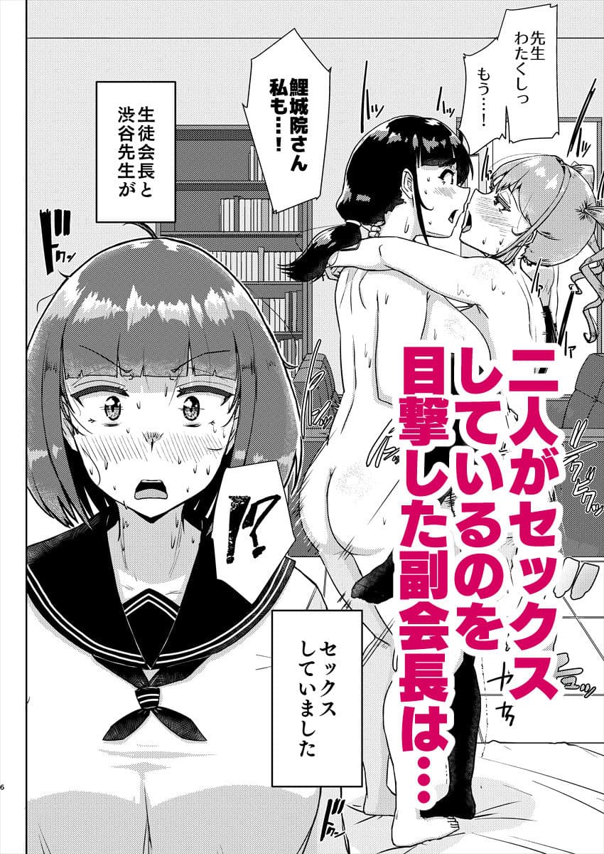 先生のおちんちん、わたくしにぶっ挿してくださいましっ！2 サンプル 4