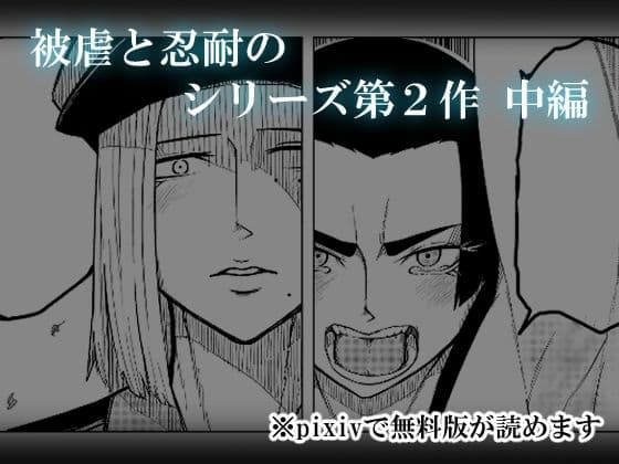 被虐の檻 2（中編） サンプル 4