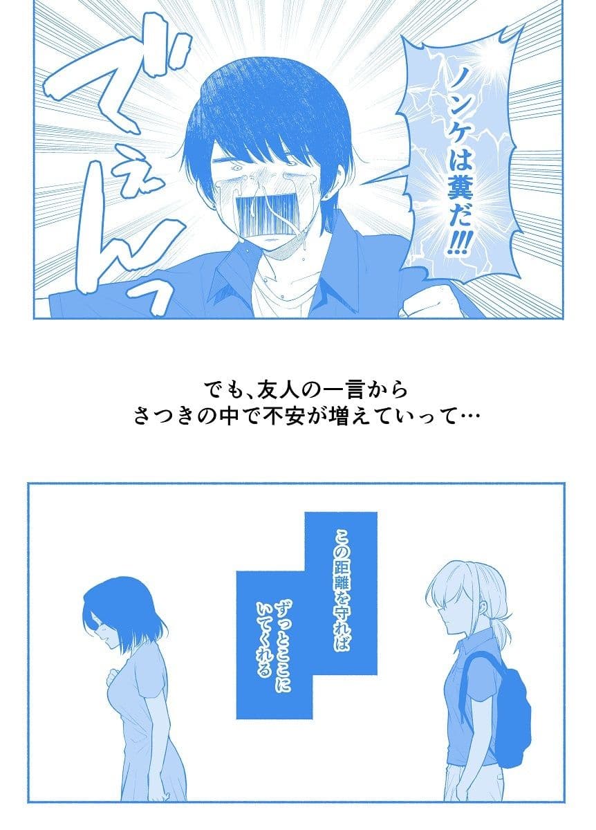 仕事の後は恋しよう「さつき×さくら編」第5話 サンプル 3
