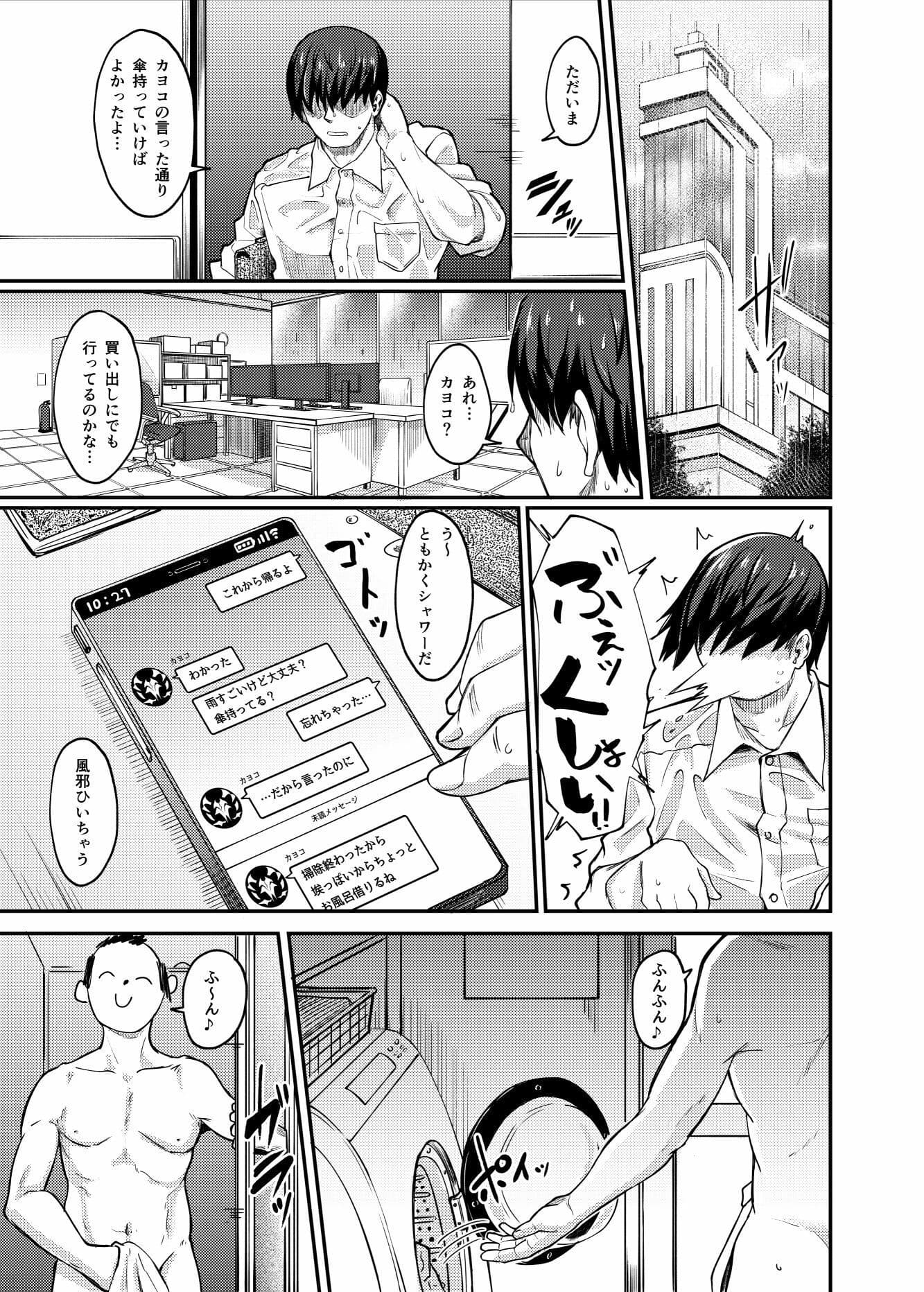 先生と付き合ってるカヨコ サンプル 1