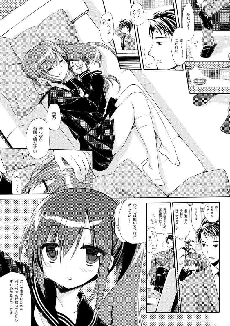 それでもお兄ちゃんの彼女になりたい総集編 サンプル 1