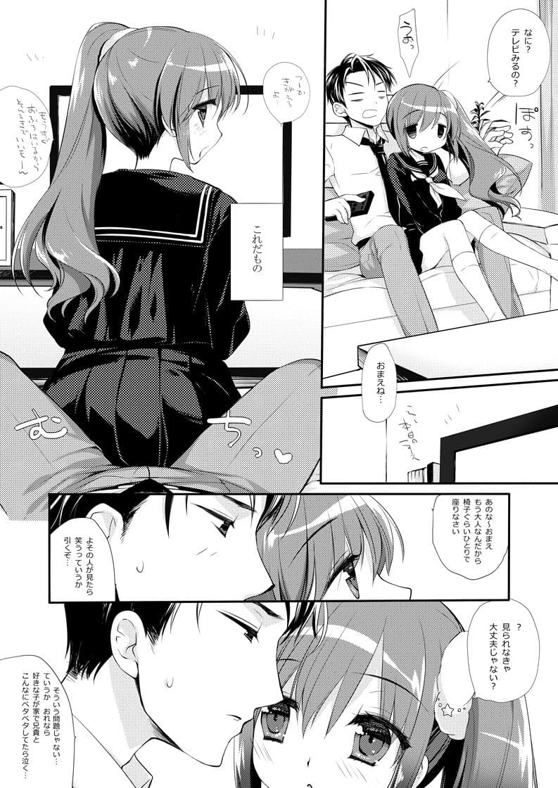 それでもお兄ちゃんの彼女になりたい総集編 サンプル 2