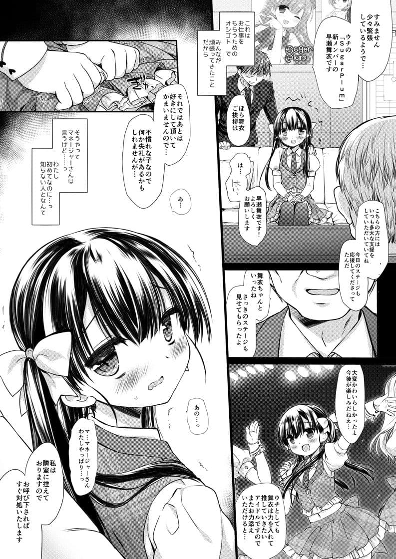 新人アイドル強●枕営業総集編 サンプル 1