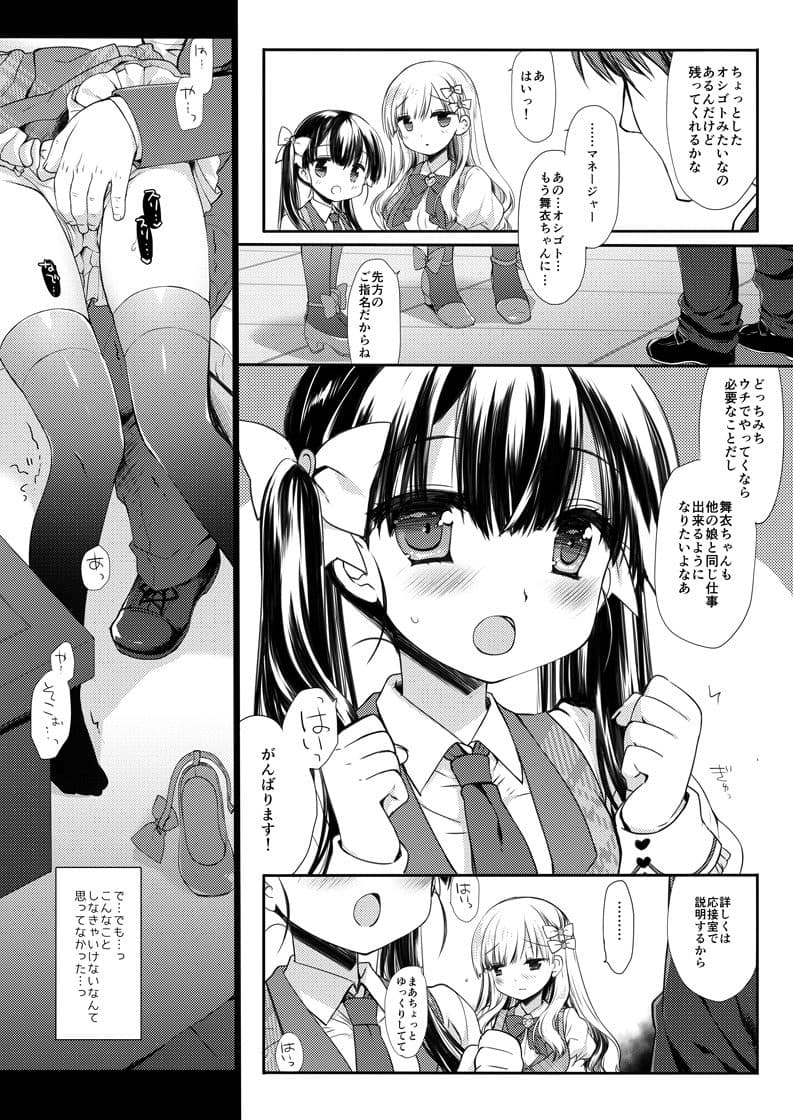 新人アイドル強●枕営業総集編 サンプル 2