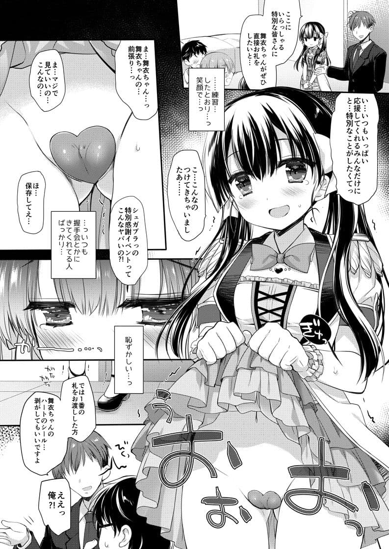 新人アイドル強●枕営業総集編 サンプル 8