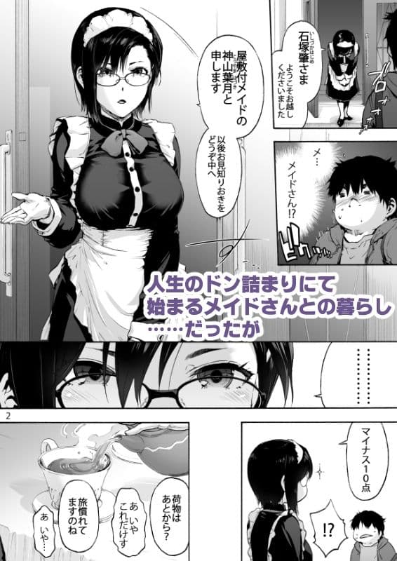 双奏鳴館 ふたなりめいどさんはせいよくがつよい サンプル 1