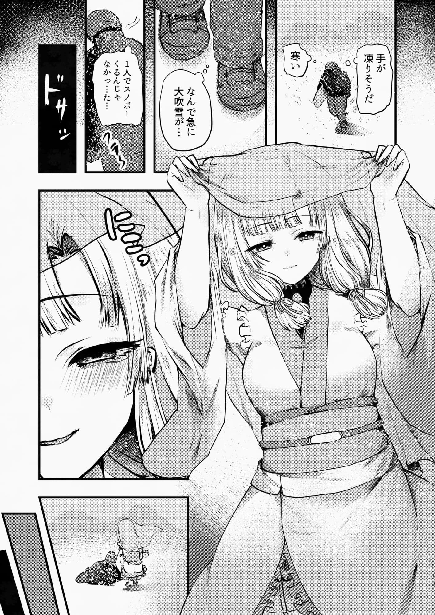 ヤンデレ妖怪_一生愛してくれる雪女編 サンプル 1