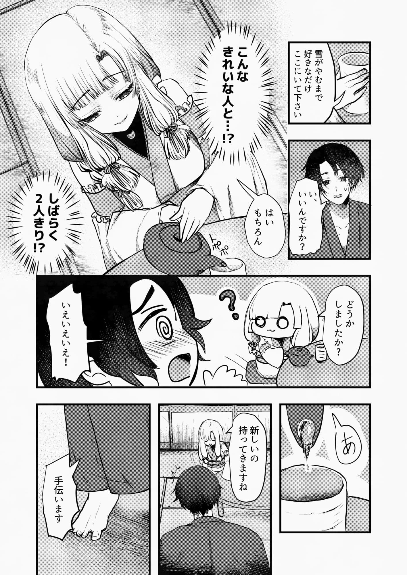 ヤンデレ妖怪_一生愛してくれる雪女編 サンプル 3
