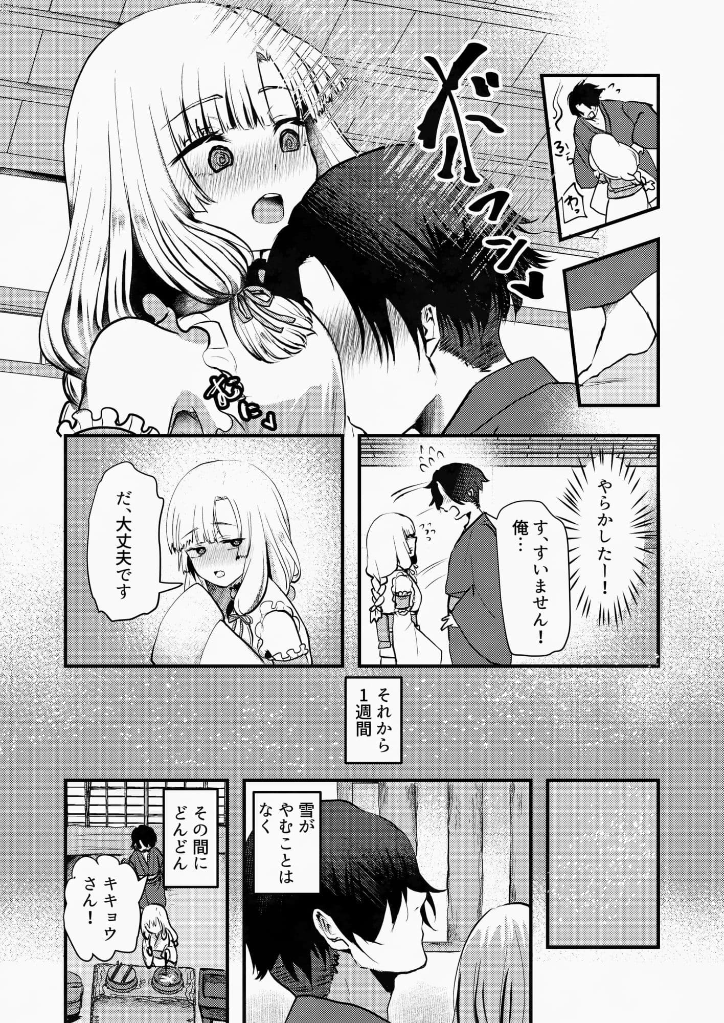 ヤンデレ妖怪_一生愛してくれる雪女編 サンプル 4