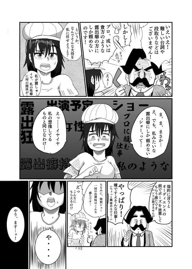 露出娘ショウアップ サンプル 5