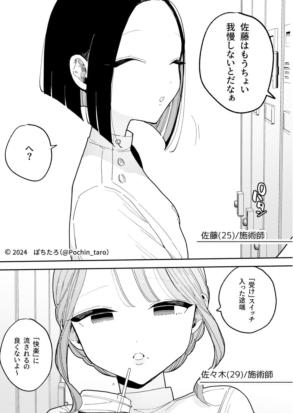 施術師佐藤の弱点［絶頂リフレ-スピンオフ-］ サンプル 1