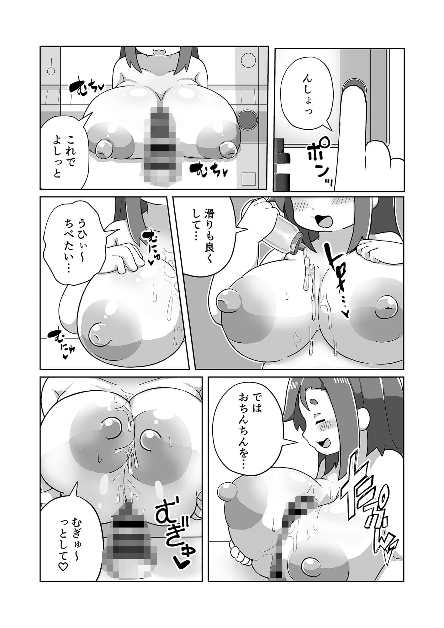 ある日のパイズリ サンプル 3