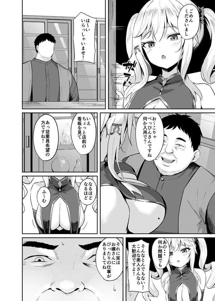 チョロい魔法使い騙される サンプル 2