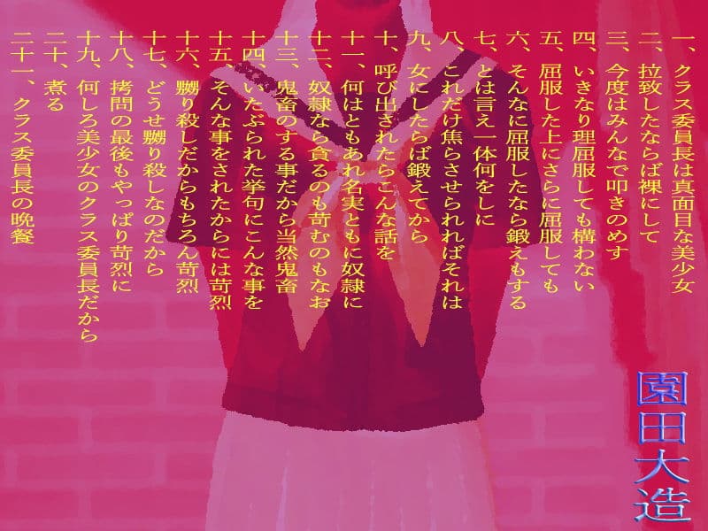 クラス委員長の晩餐 サンプル 1