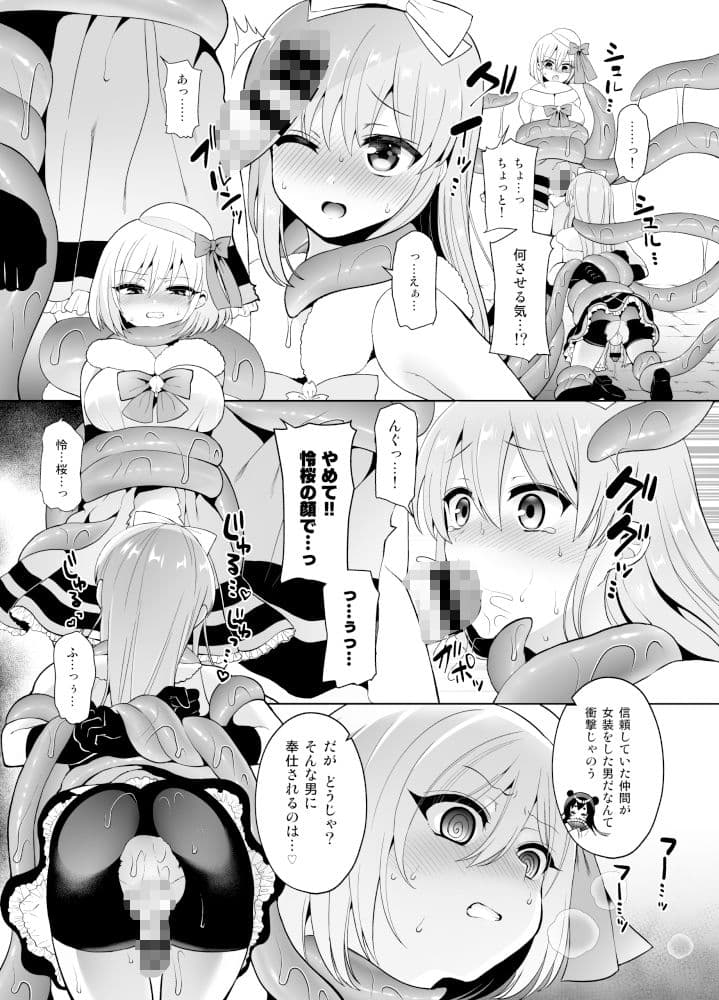 美少女戦隊ハニービィ 〜敗北！女装を暴かれたリーダーは仲間に欲情され蹂躙される！〜 サンプル 2