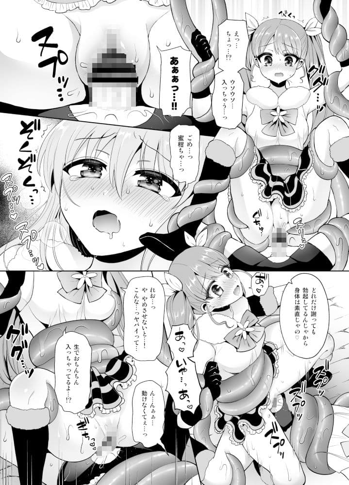 美少女戦隊ハニービィ 〜敗北！女装を暴かれたリーダーは仲間に欲情され蹂躙される！〜 サンプル 3