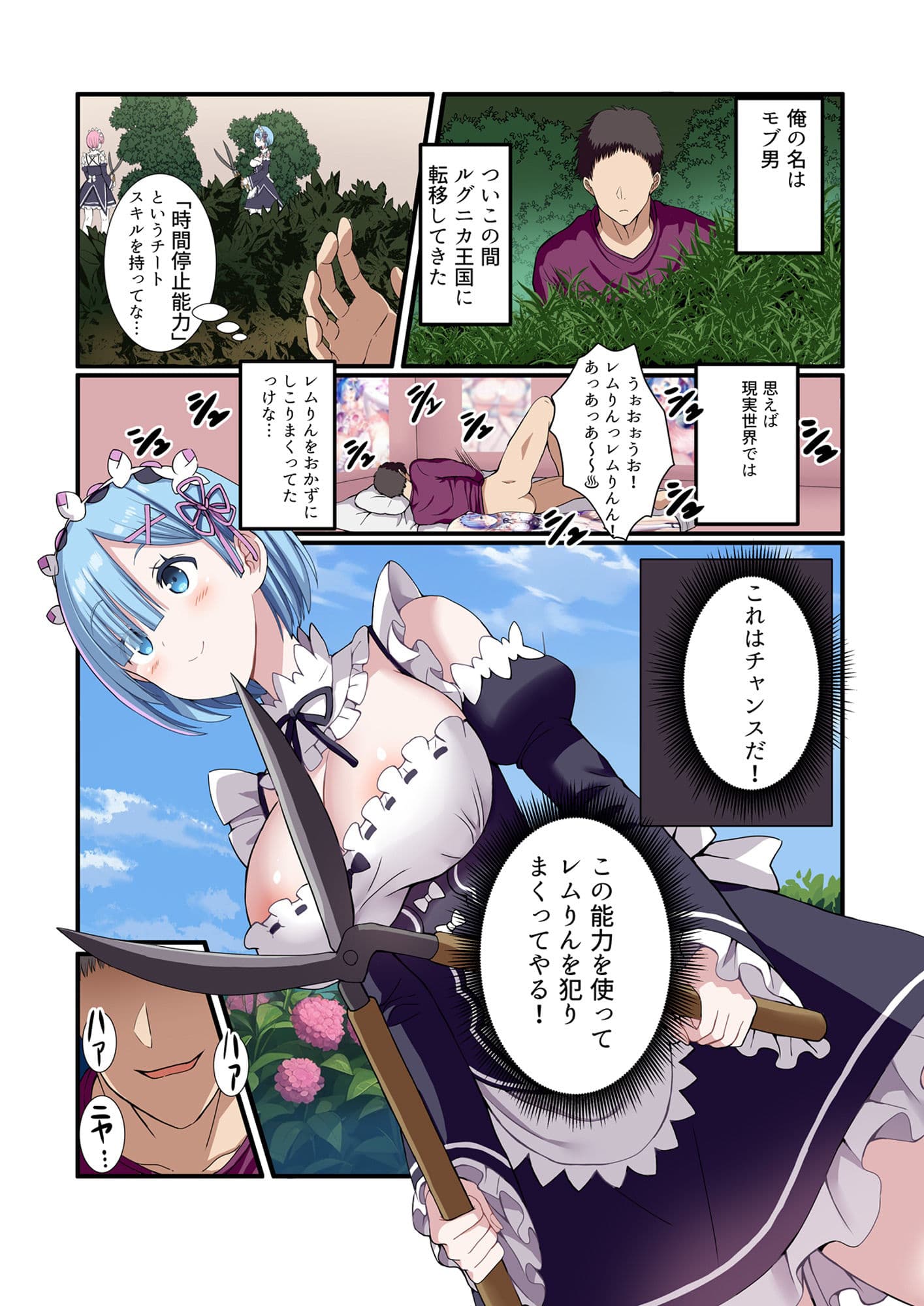 時間停止すればレムりんは俺のモノ！ サンプル 1