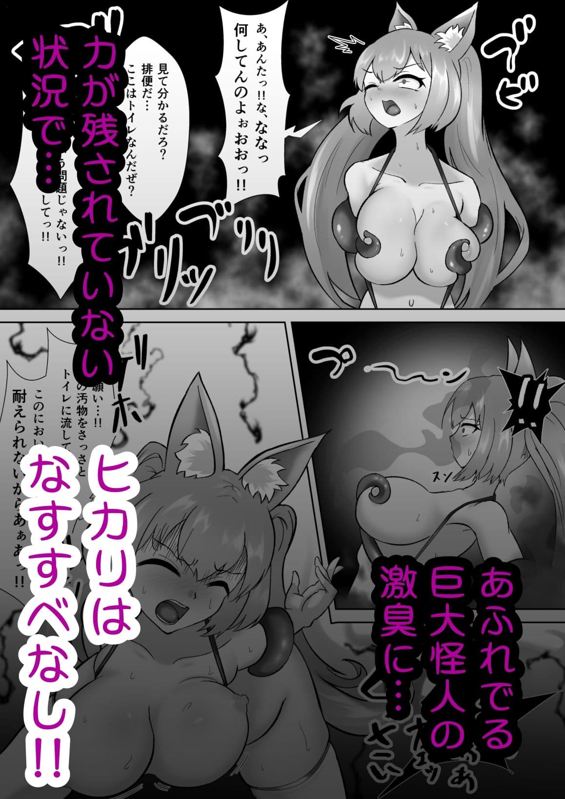 超光刃姫ヒカリ 超つよつよ美少女ギャル戦士が激臭責めと触手責めで超よわよわに！？最強変態怪人に夜通し陵●される話 サンプル 5