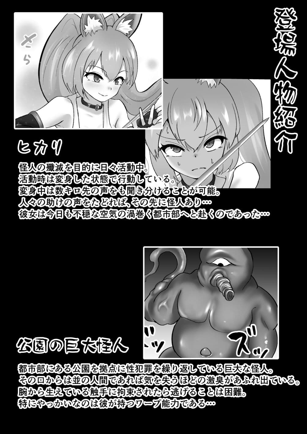 超光刃姫ヒカリ 超つよつよ美少女ギャル戦士が激臭責めと触手責めで超よわよわに！？最強変態怪人に夜通し陵●される話 サンプル 6