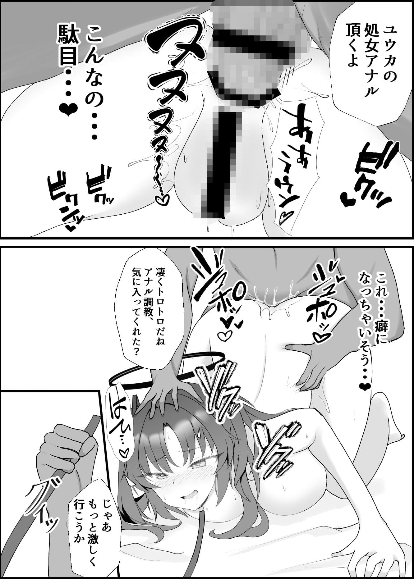 ユウカラブラブ調教記 サンプル 2