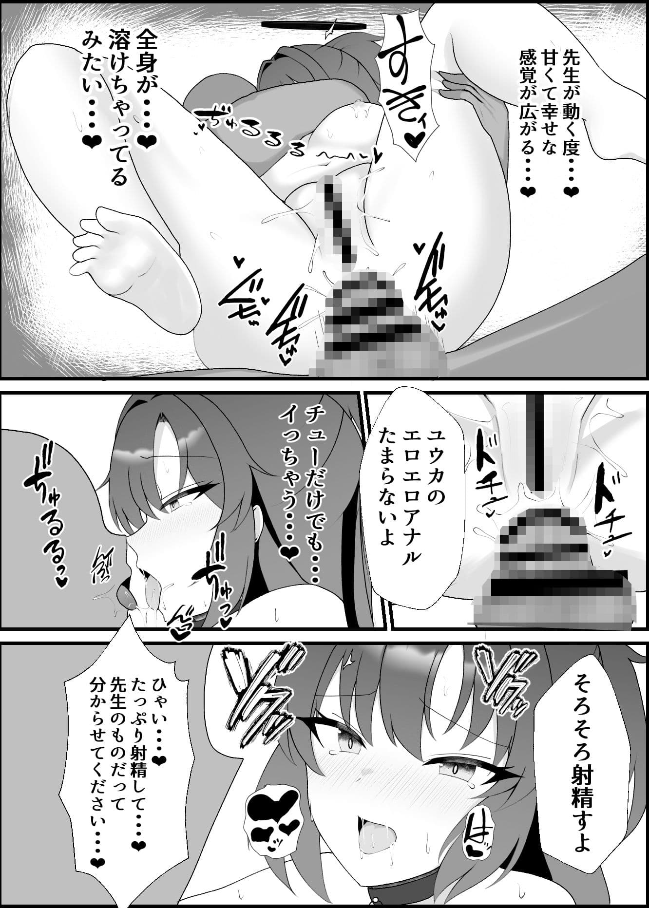 ユウカラブラブ調教記 サンプル 6