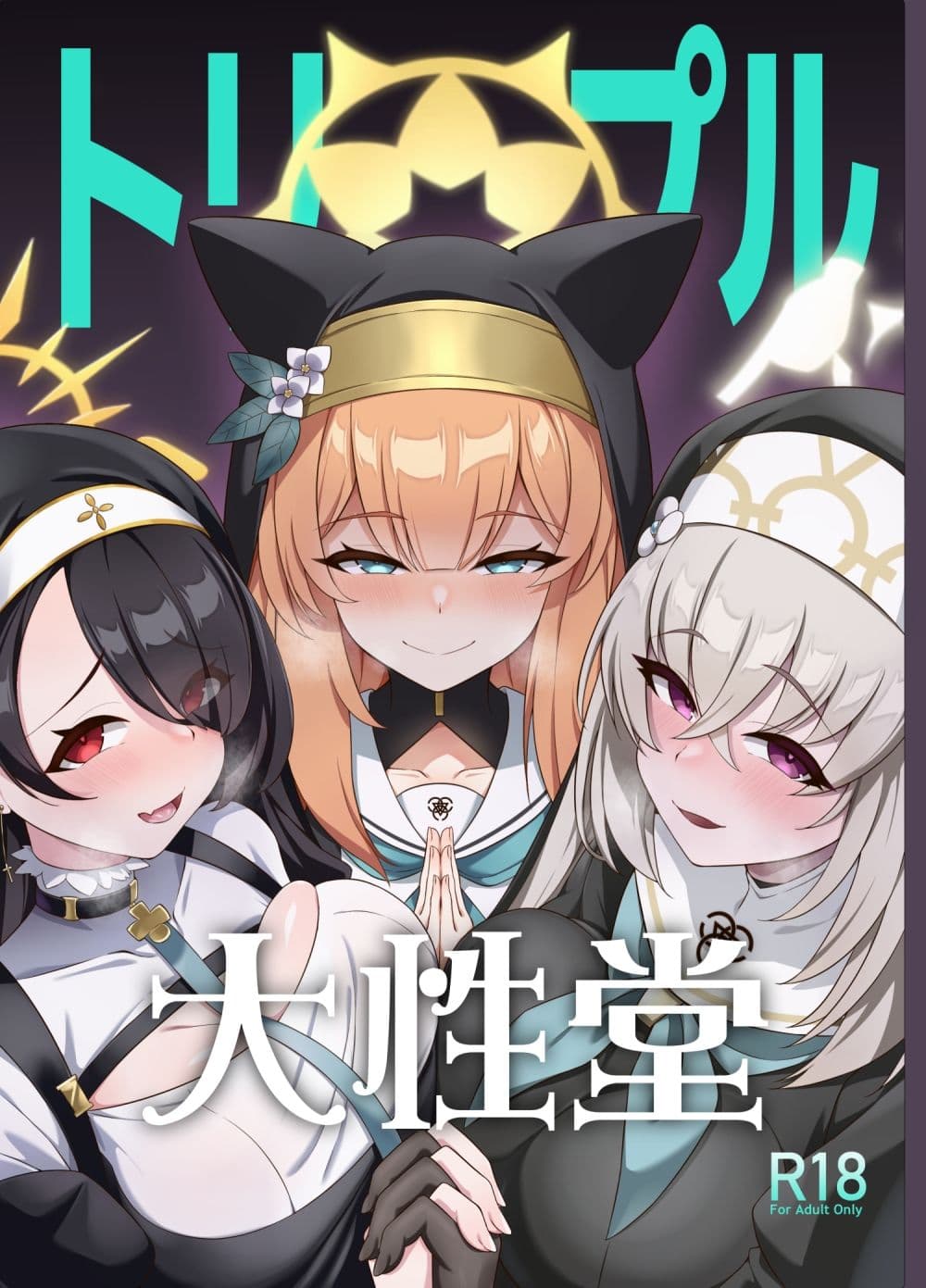 トリプル大性堂 サンプル 1