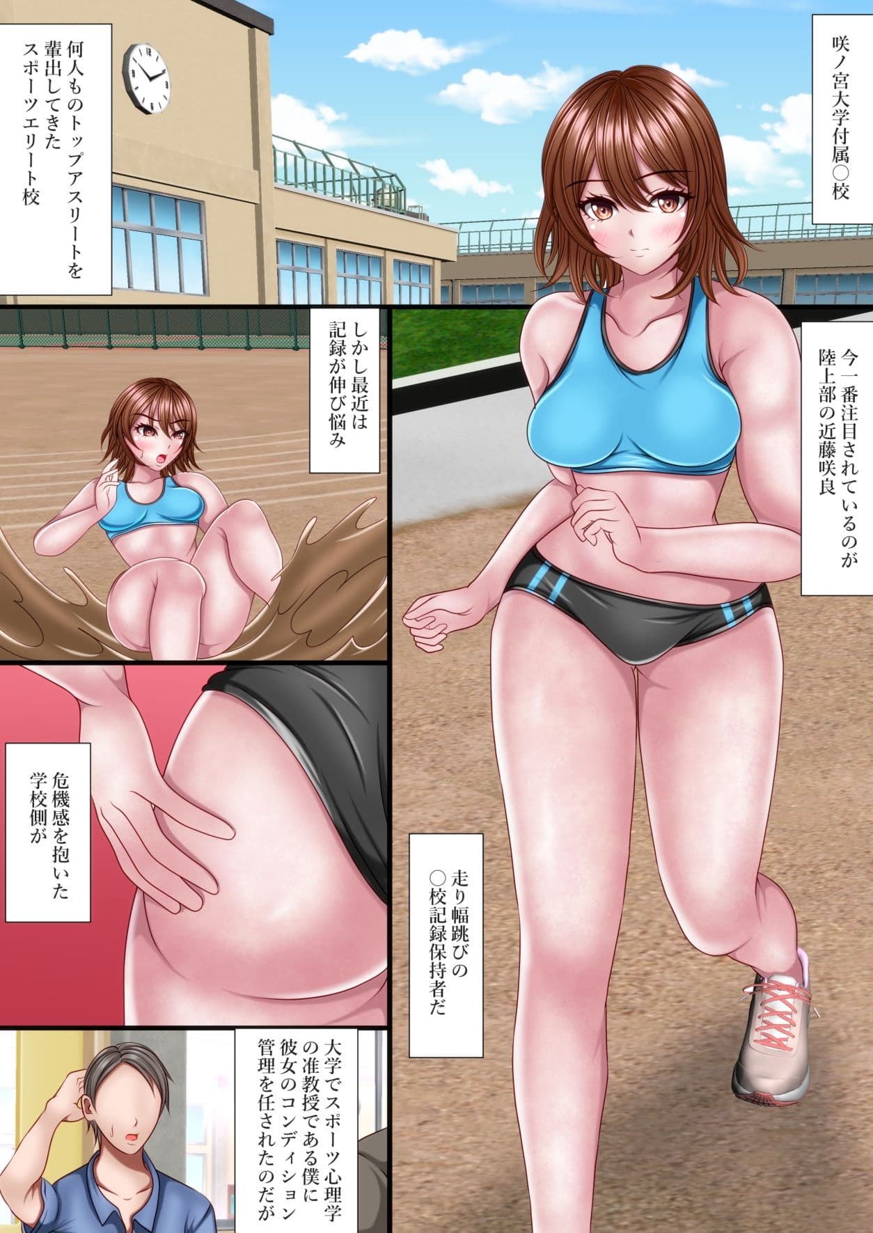 陸上女子にHなマッサージをする仕事をしています サンプル 2